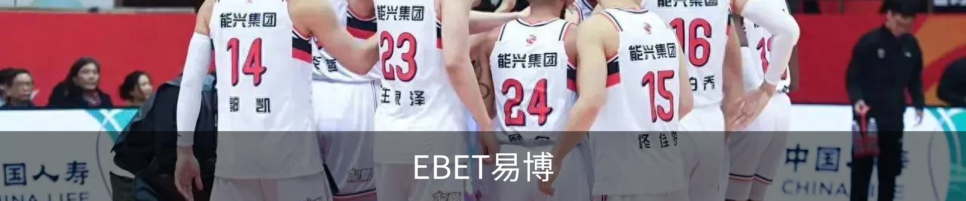 EBET易博